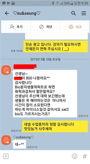 SAT Chemistry 전원 만점 800점! 축하