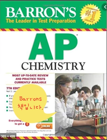 AP 화학(Chemistry) 2020년 만점 받는 법