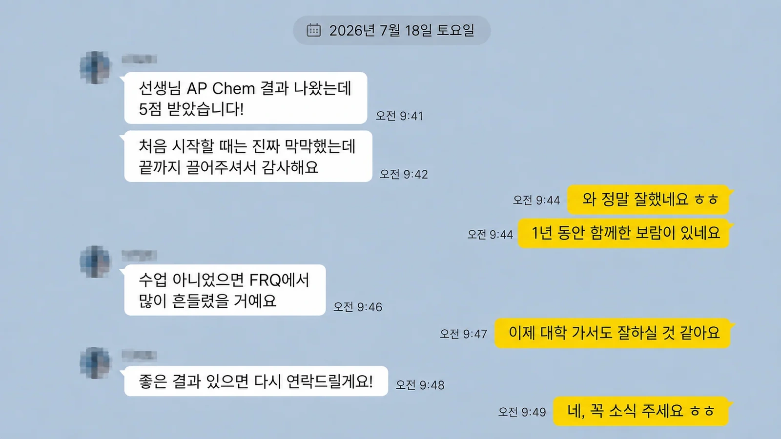 AP Chemistry 5점과 FRQ 준비에 관해 학생이 감사 인사를 전한 카카오톡 대화