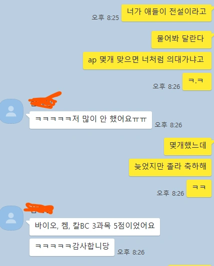 가천대 의대 & 시드니대 약대 합격 문자 모음