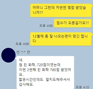 SAT CHEM 모든 학생이 780점을 넘긴 11월