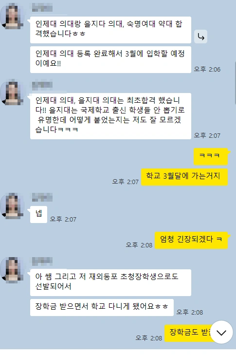 2026학년도 의치약 & 명문대 합격 소식 (메디컬 5관왕, 재외동포 장학금까지…)