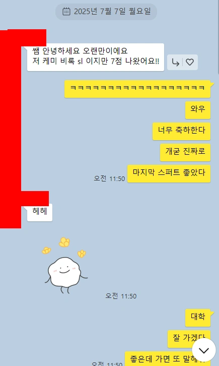 2025년 IB Chemistry 결과가 나왔습니다. 7점 획득한 학생과 연세대학교 경제학과 입학한 학생들.