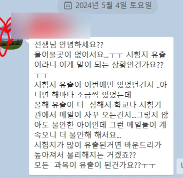 2024년 IB chemistry 가 끝이 났습니다.(난이도판단) 하지만 시험 유출(IB leaked) 문제가 있었네요 ㅠ.