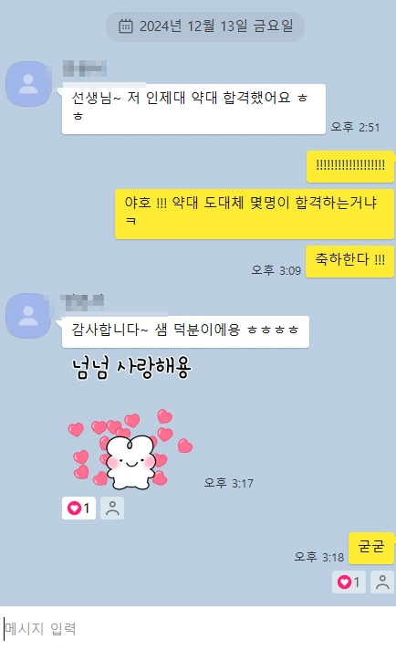2024년. IB Chem 제자들 성대 약대, 인재대 약대, 가천대 의대 및 가천대 약대를 등 약대랑 의대를 많이 갔네요. 축하드립니다. 기분이 좋습니다.