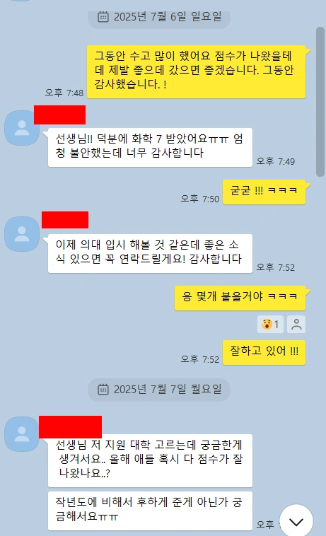 2025년 IB Chemistry 결과가 나왔습니다. 7점 획득한 학생과 연세대학교 경제학과 입학한 학생들.