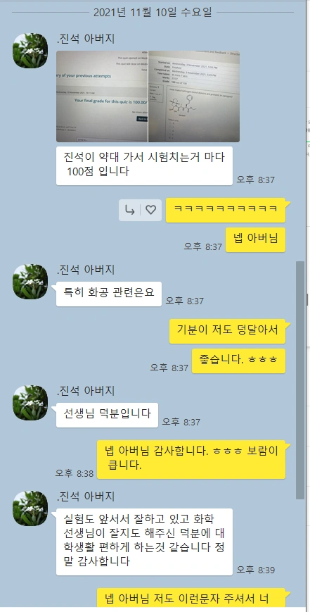 AP 화학, IB 화학 을 가르치면서 보람을 많이 느낍니다. 감사합니다.!