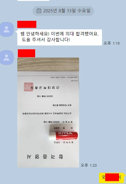 2025 건양·계명·가톨릭 의대, 이화·가천 약대 대거 합격