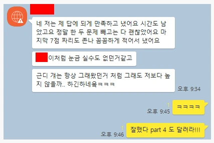 Renaissance International School part 6 시험 소감