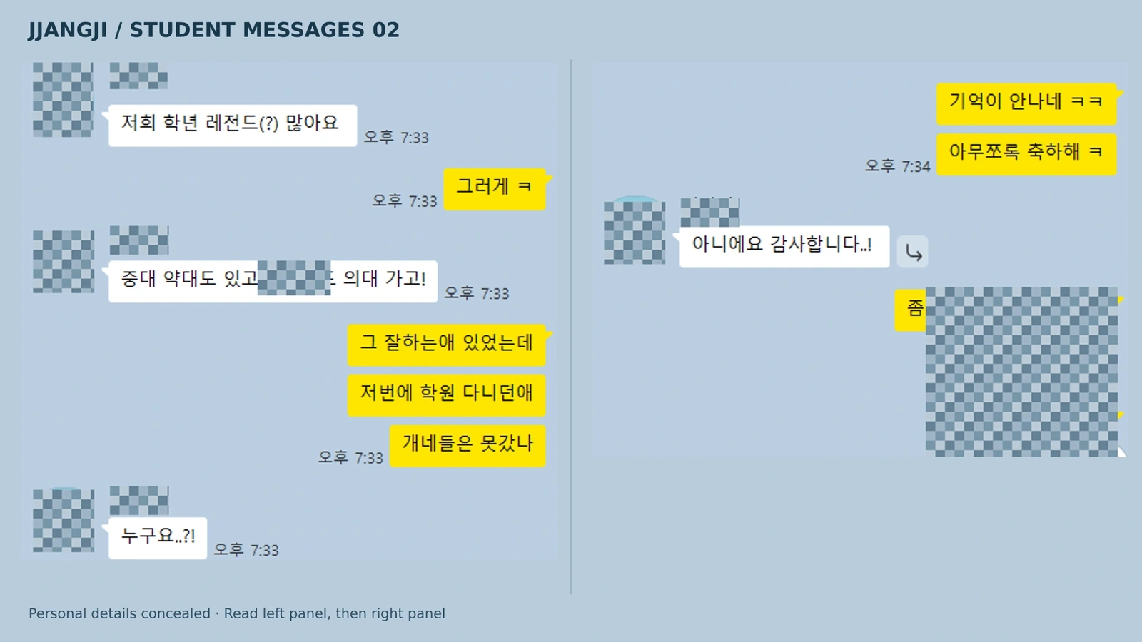 중앙대 약대와 다른 친구의 의대 진학 근황을 전하는 카카오톡, 개인정보 모자이크