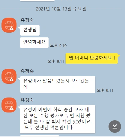 AP 화학, IB 화학 을 가르치면서 보람을 많이 느낍니다. 감사합니다.!