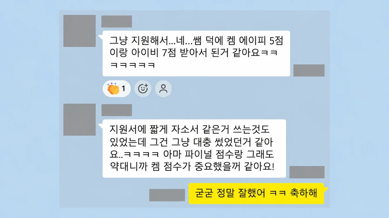 AP Chemistry 5점과 IB Chemistry 7점을 이야기하는 학생의 카카오톡 후기, 개인정보 가림