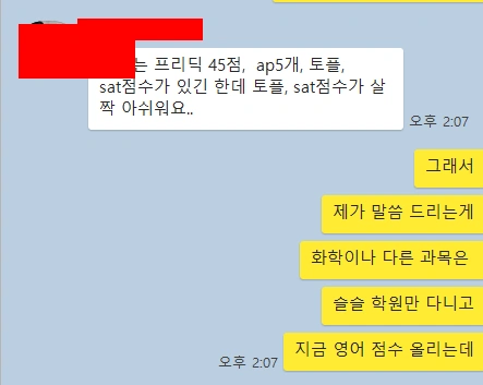IB 화학(IB Chemistry) 7점을 받는 친구들의 수기를 올려봅니다. 의대나 약대를 간 학생들의 수기입니다.